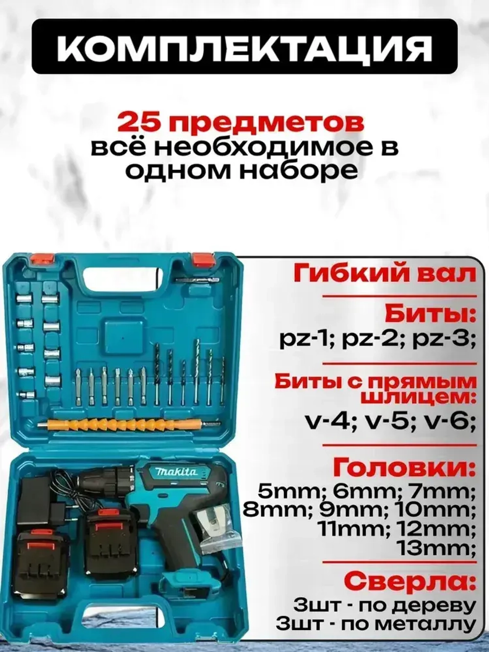 Дрель-шуруповерт 48v / Шуруповерт аккумуляторный 48 вт с набором 60 Нм, 2 АКБ Li-ion, 2.0 Ач, 2 скорости