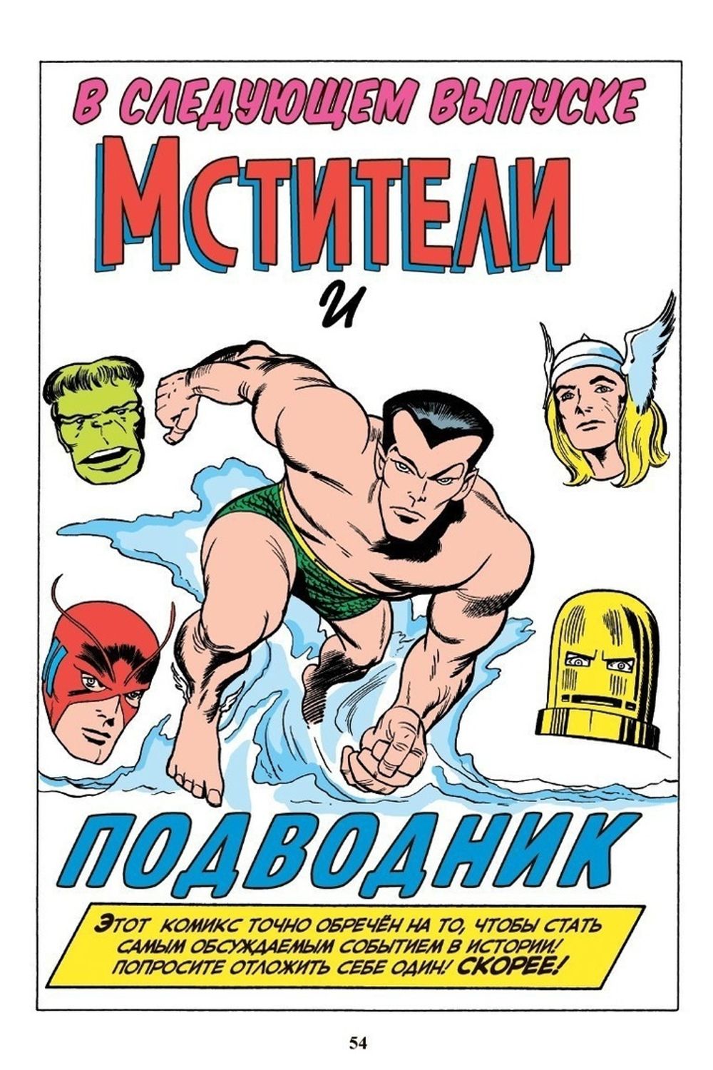 Комикс Классика Marvel. Мстители