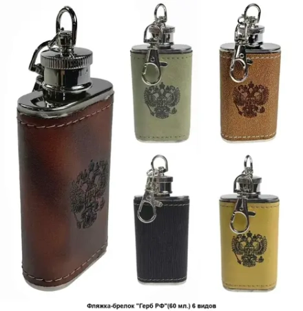 Фляжка-брелок сувенирная 2oz