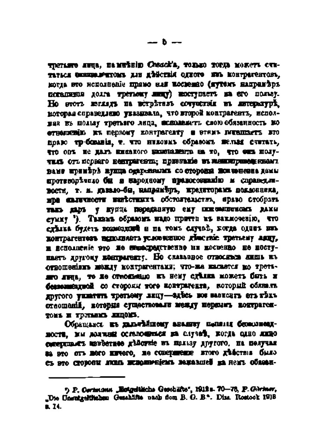 Влияние момента безвомезжности в гражданском праве | А.А. Симолин