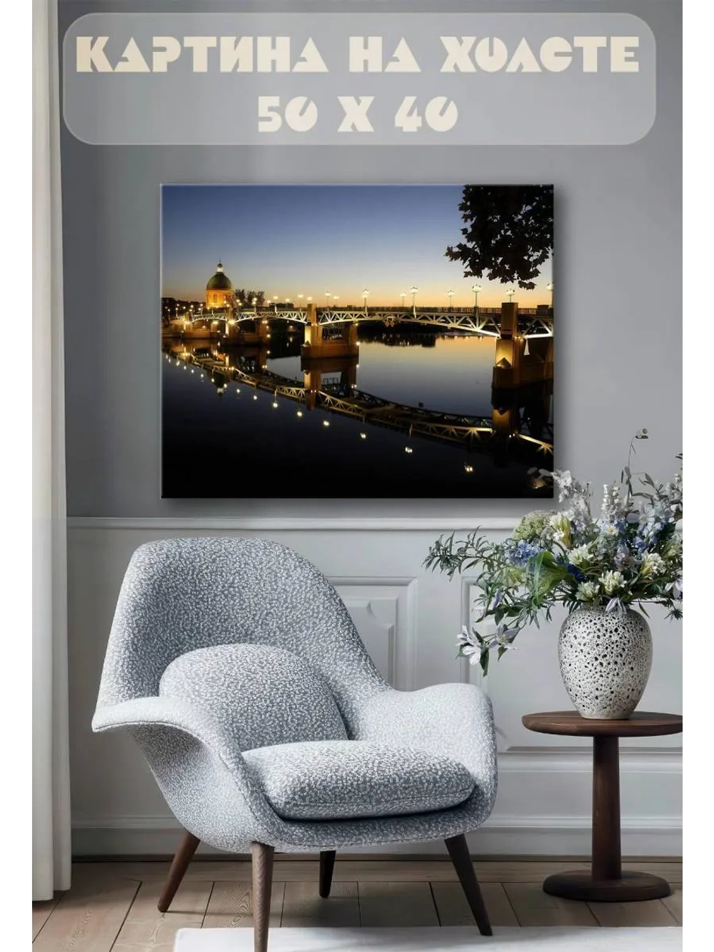 Картина на стену 40 X 50 Городской пейзаж