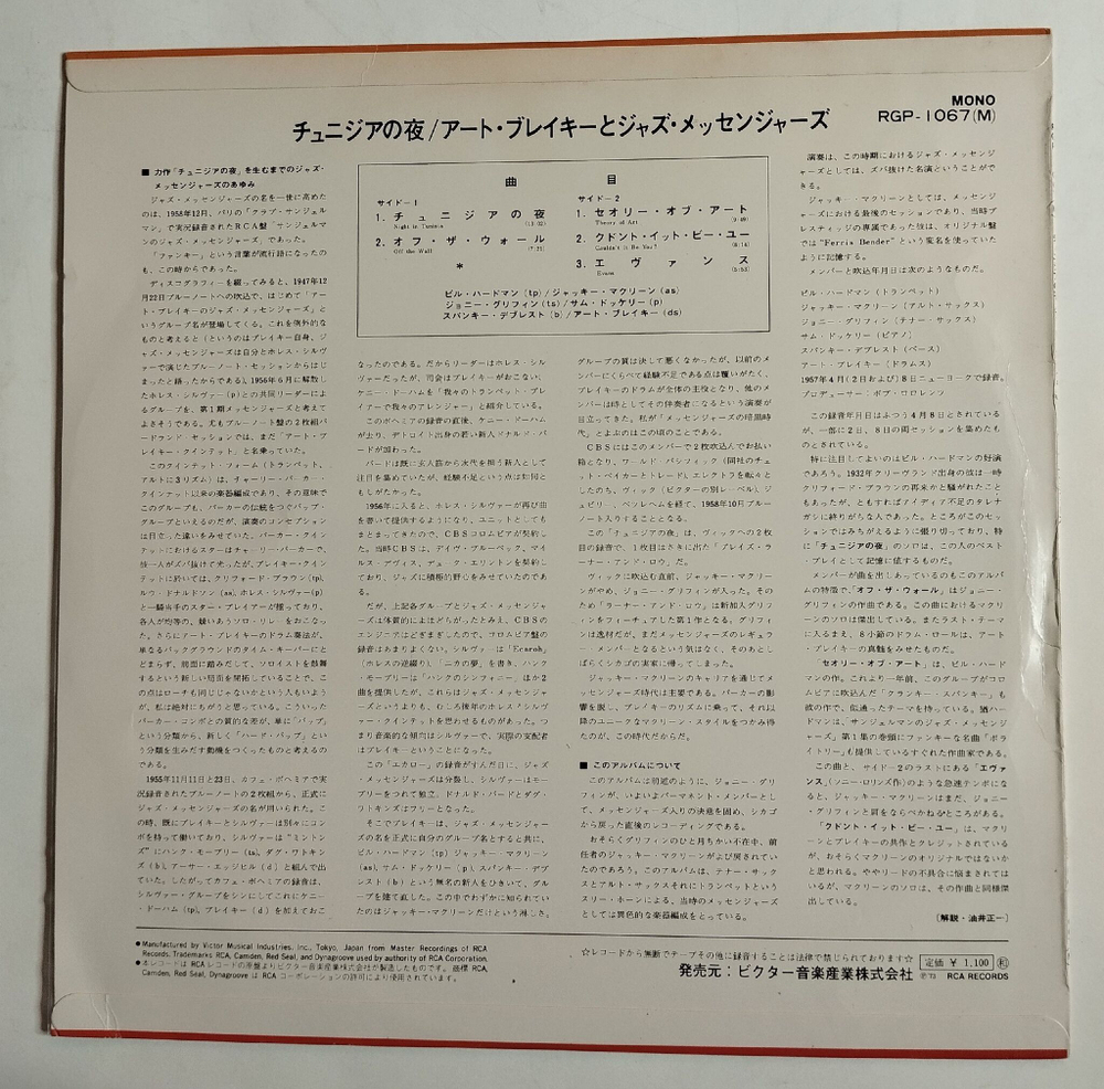 Винтажная виниловая пластинка LP Art Blakey Jazz Messengers A Night In Tunisia (Japan 1981) (No Obi)
