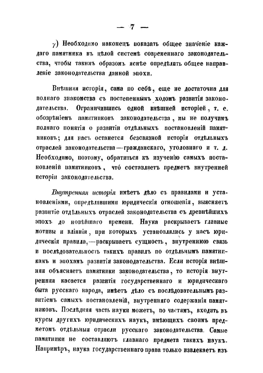 История русского права  Сочинение Ф. Леонтовича | Леонтович Федор Иванович