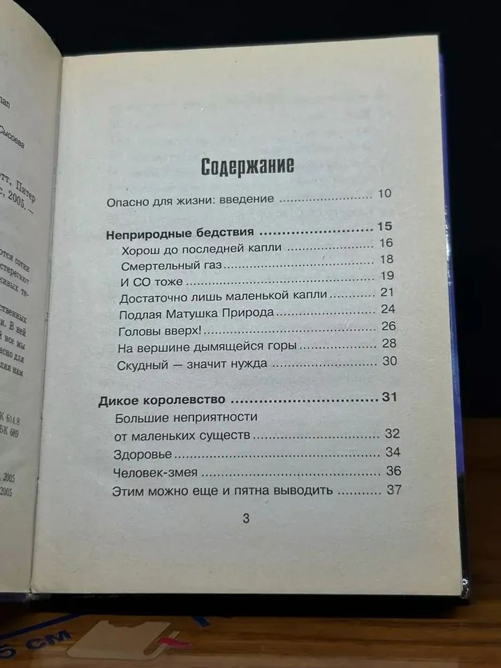Опасно для жизни!