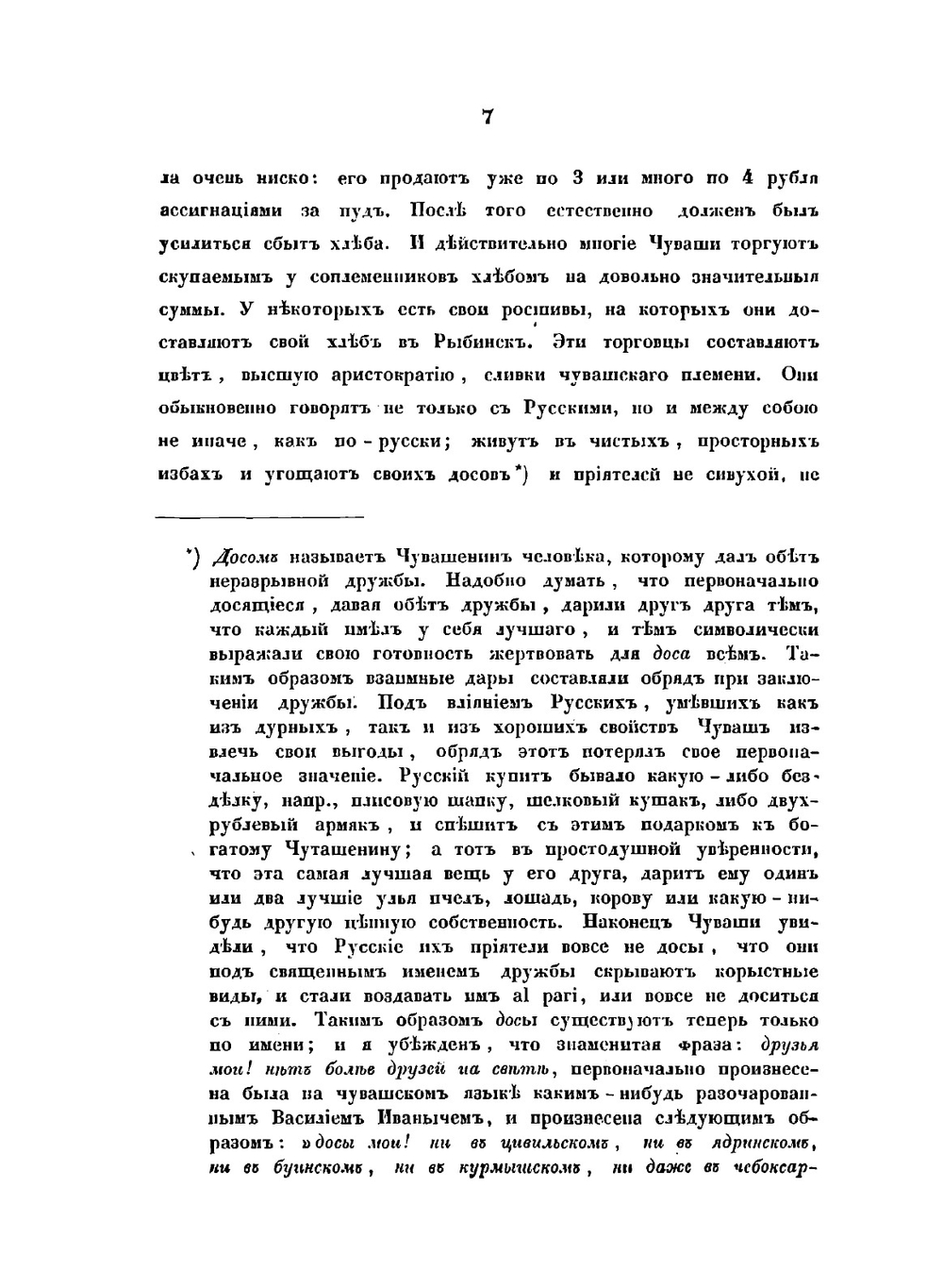 Чуваши в бытовом, историческом и религиозном отношениях | В.А. Сбоев
