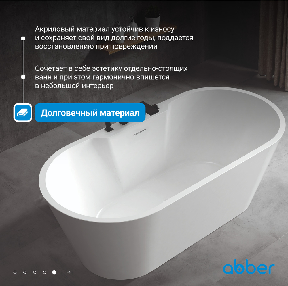 Акриловая ванна ABBER AB9299-1.6 белая