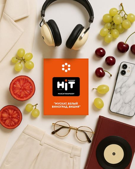 HIT - Muscat Rhapsody (МУСКАТ, БЕЛЫЙ ВИНОГРАД, ВИШНЯ) (30г)