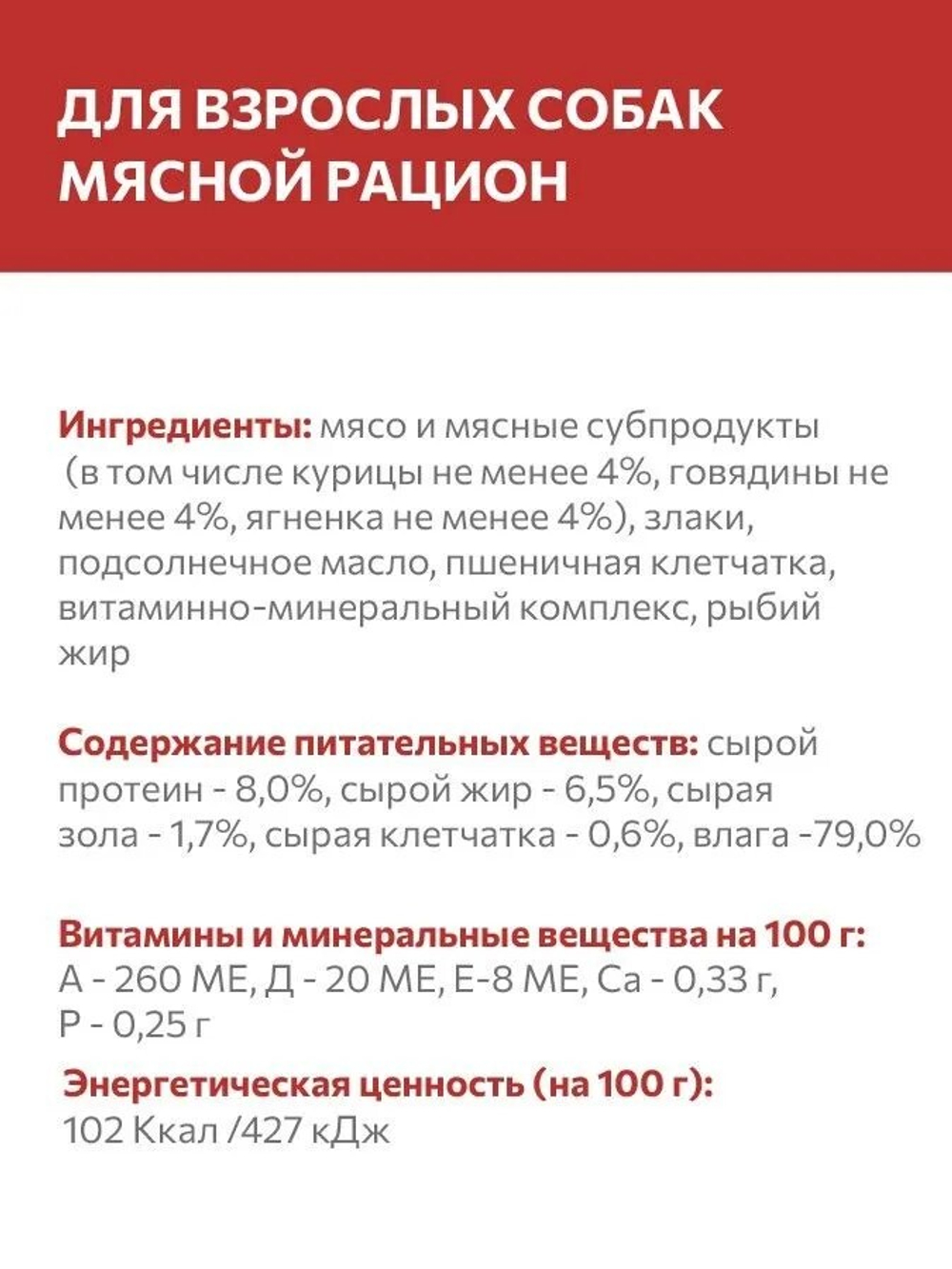 SIRIUS Консервы для взрослых собак, Мясной рацион, 850г. Сириус