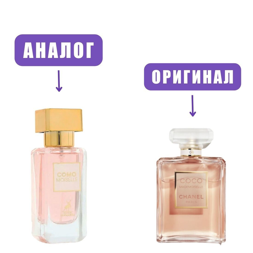 AL HAMBRA COMO MOISELLE edP 30ml lady (версия Коко Мойсел)