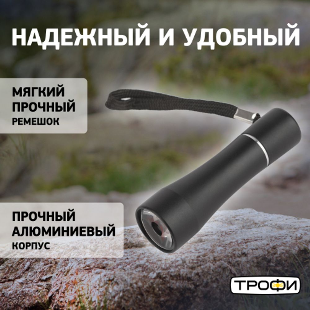 Светодиодный фонарь Трофи TMB1 ручной на батарейках алюминиевый | Универсальные  фонари