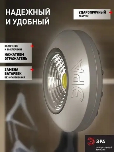 Фонарь светодиодный ЭРА SB-504 Аврора пушлайт мощный на липучке на батарейках, 3 штуки