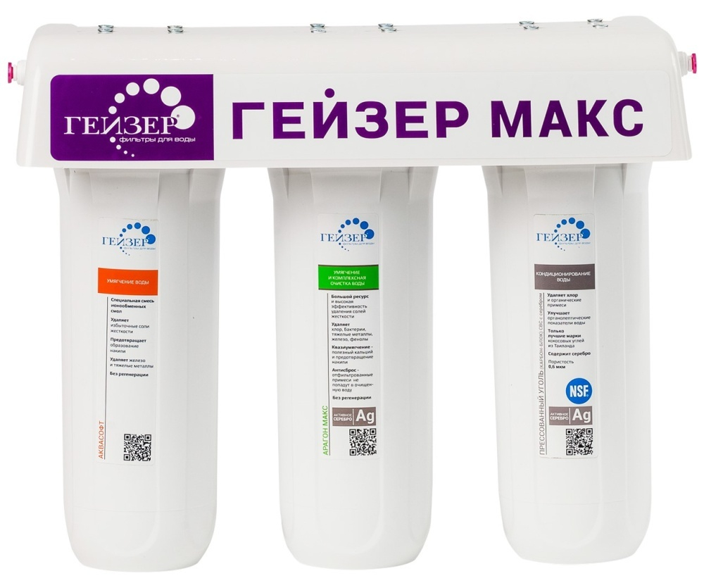 Фильтр 3-ой ГЕЙЗЕР МАКС  (для сверх жесткой воды) (3/1шт)