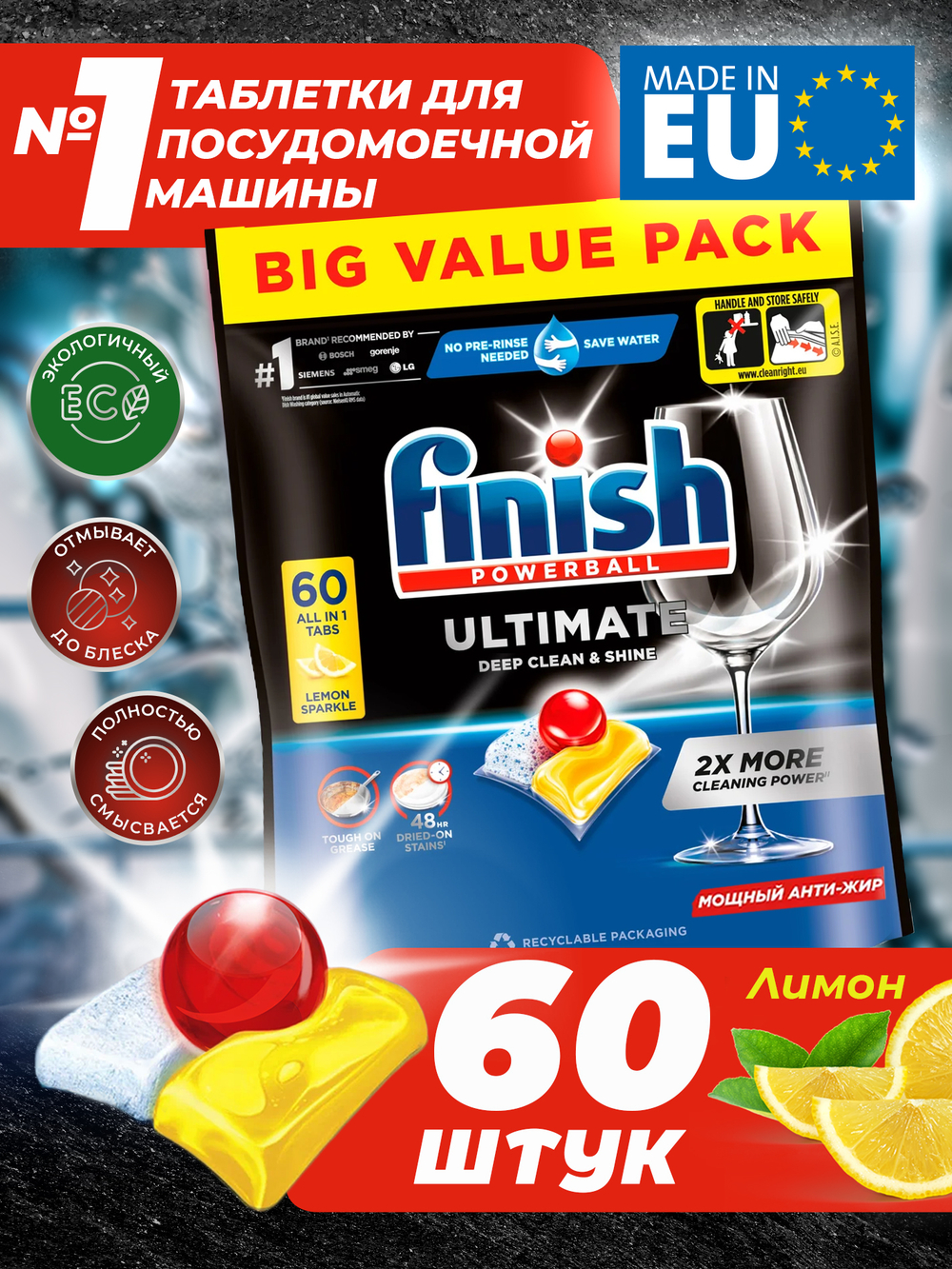 Капсулы для п/м Finisf Ultimate 60шт All in1 Lemon