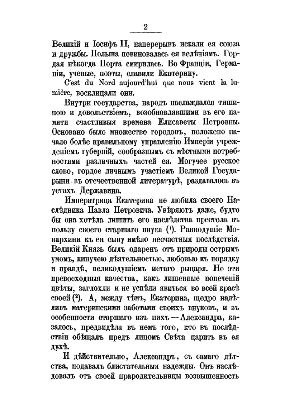 История царствования Императора Александра I и России в его время. Том 1 | М.И. Богданович