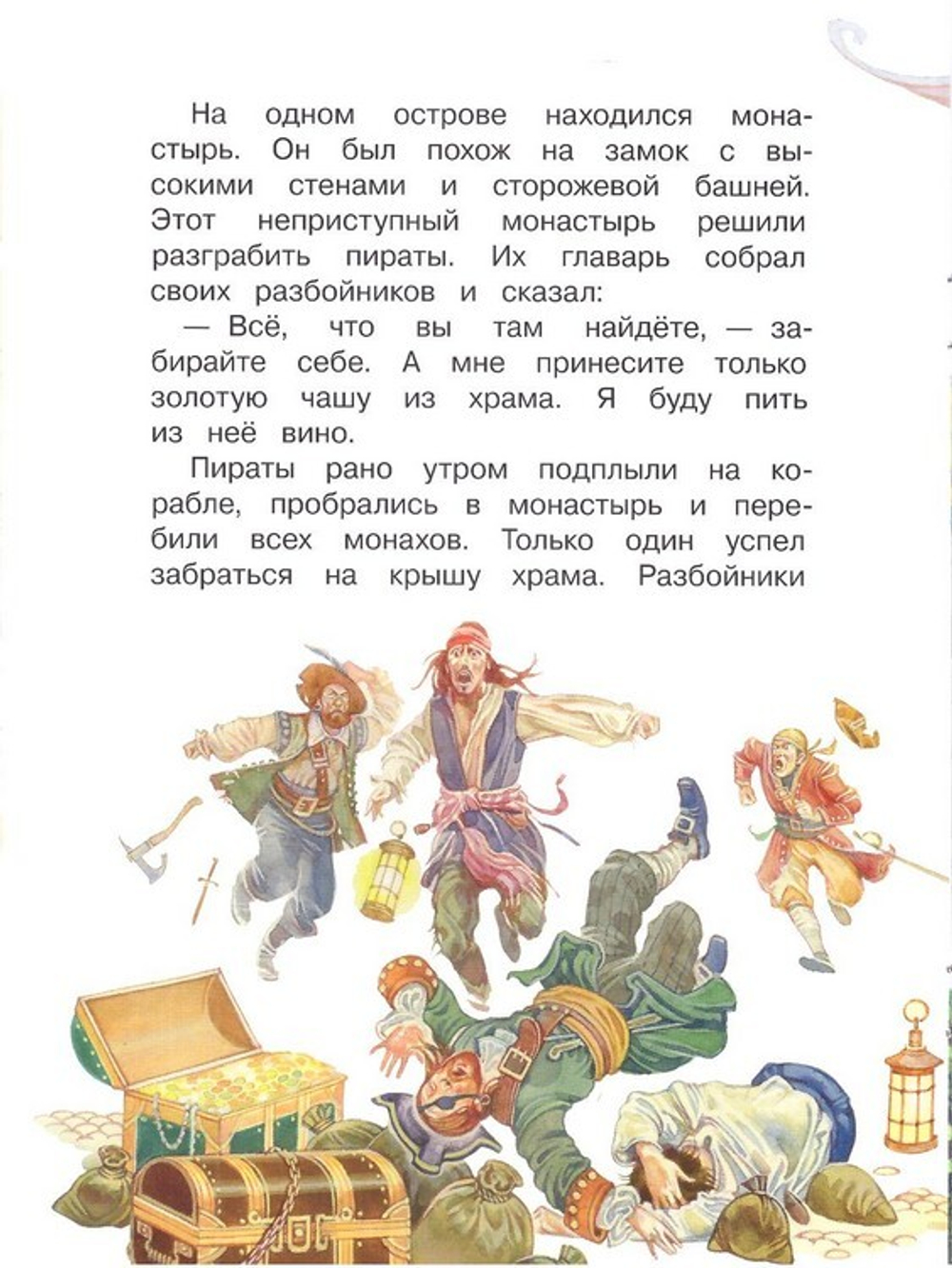 Небесный воин. Архангел Михаил