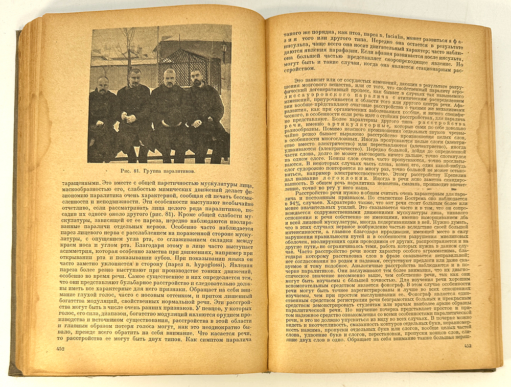 Гиляровский В. А. Психиатрия. М.-Лд., ГИЗ Биологич. и мед. лит-ры, 1935 г.
