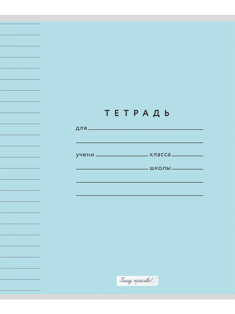 Набор тетрадей в линию (состав слова), 12 л, голубая обложка, 10 шт