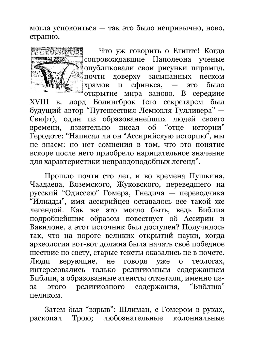 Зарождение зодчества | В.Л. Глазычев