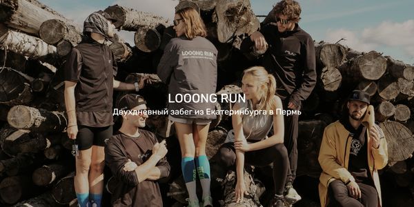 Looong Run