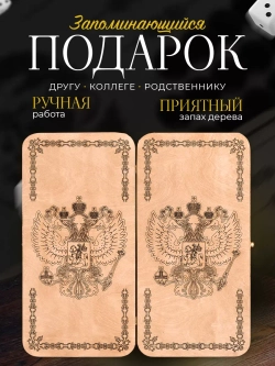 Нарды деревянные большие 50х50