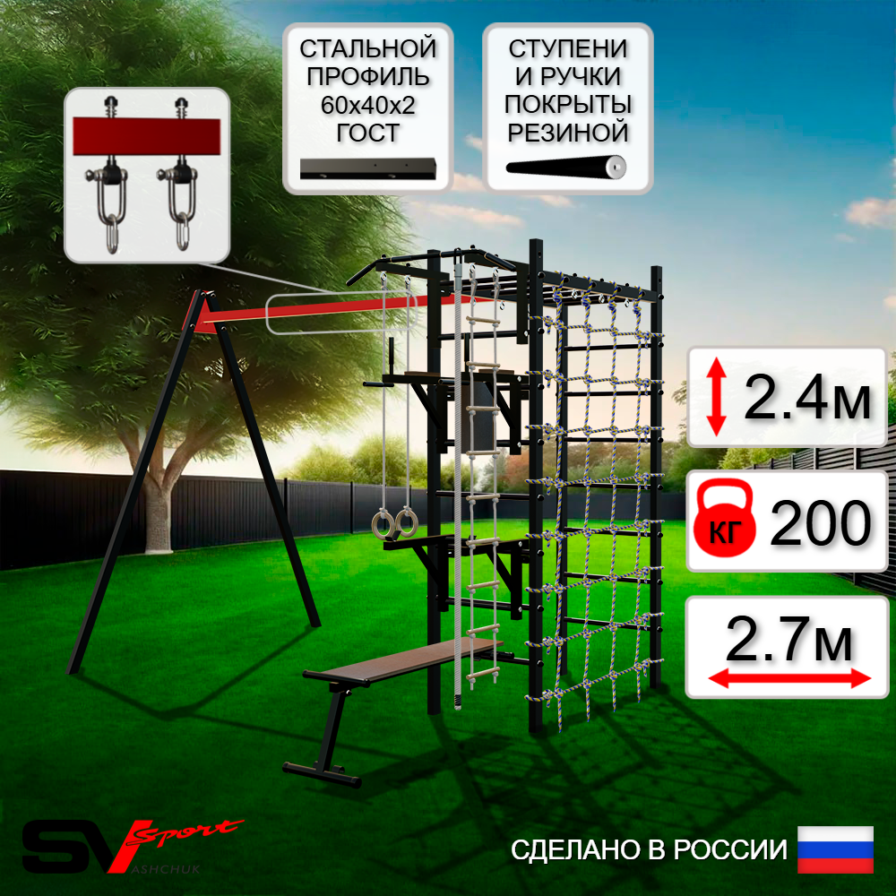 Уличный спортивно-игровой комплекс Sv Sport У3321В1 (Турник/Брусья/Стойка/Скамья/Подвесы на втулке/Канат/Кольца/Лестница/Сетка)