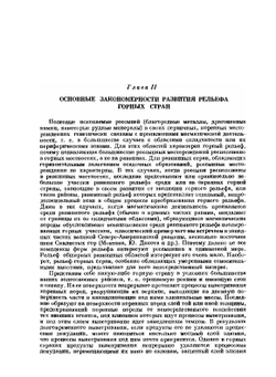 Основы геологии россыпей | Ю.А. Билибин