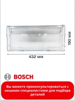 Крышка ящика морозильной камеры (средняя,верхняя) для холодильника - 00664379