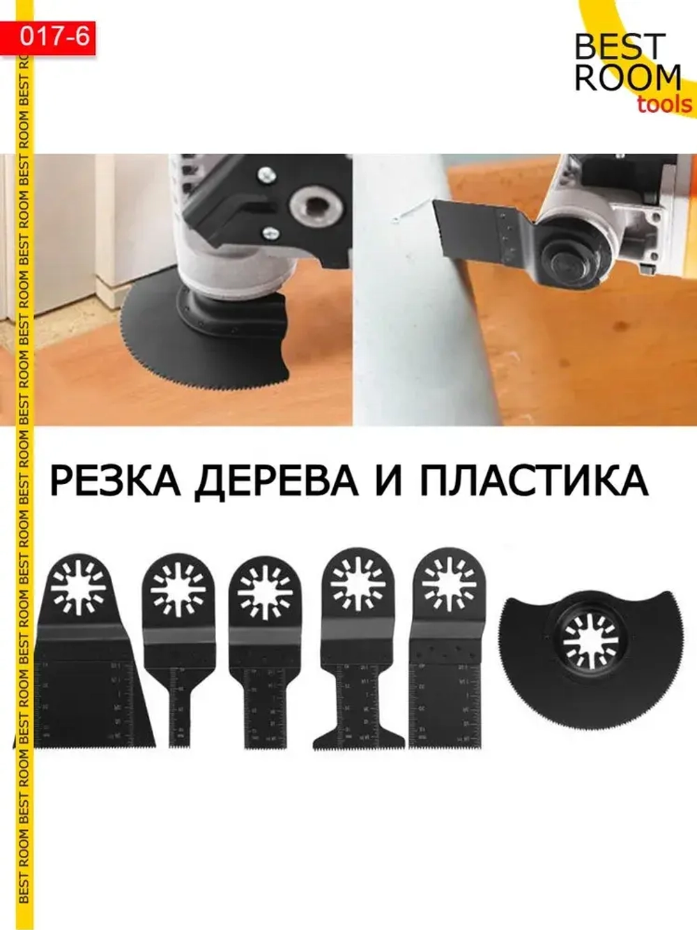 Набор универсальных насадок для реноватора (6 насадок)