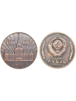 1 рубль 1953 года СССР МГУ здание. Московский Государственный Университет пробная Копия медь патина