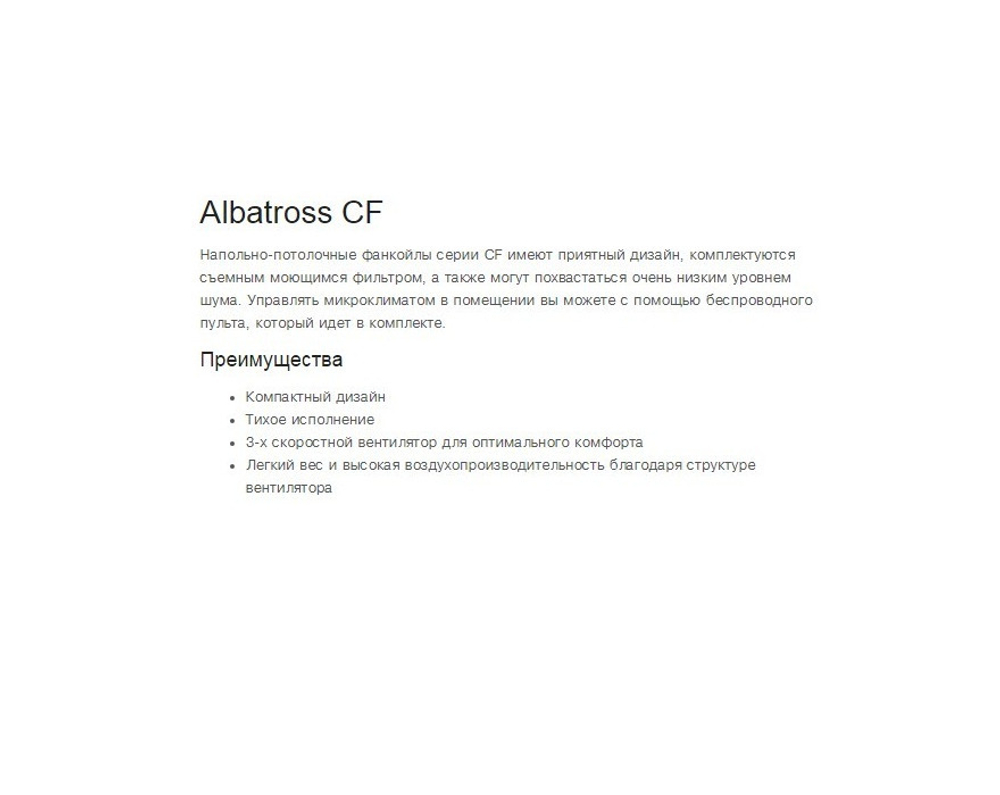 Напольно-потолочный фанкойл Vertex Albatross-24CF