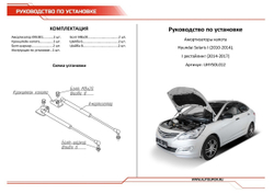 Упоры капота АвтоУпор для Hyundai Solaris I 2010-2017, 2 шт., UHYSOL012