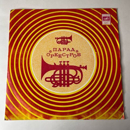 Винтажная виниловая пластинка LP Сборник Парад Оркестров (СССР 1975) Оркестр Тома Спенсера Воздушная Кукуруза