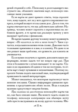 Оракул "Магические послания Богинь"