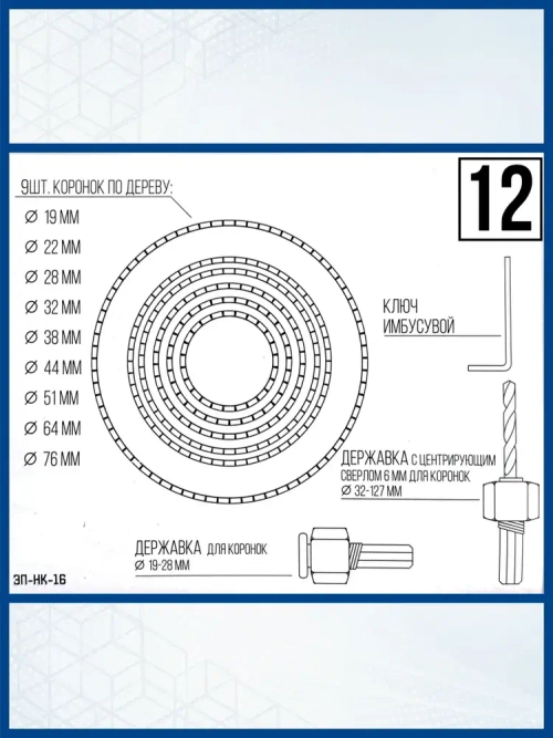 Набор коронок по дереву, 12 предметов, 19-76мм, Xpert