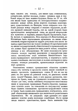 О влиянии церкви на историческое развитие права | Соколов Николай Кириллович