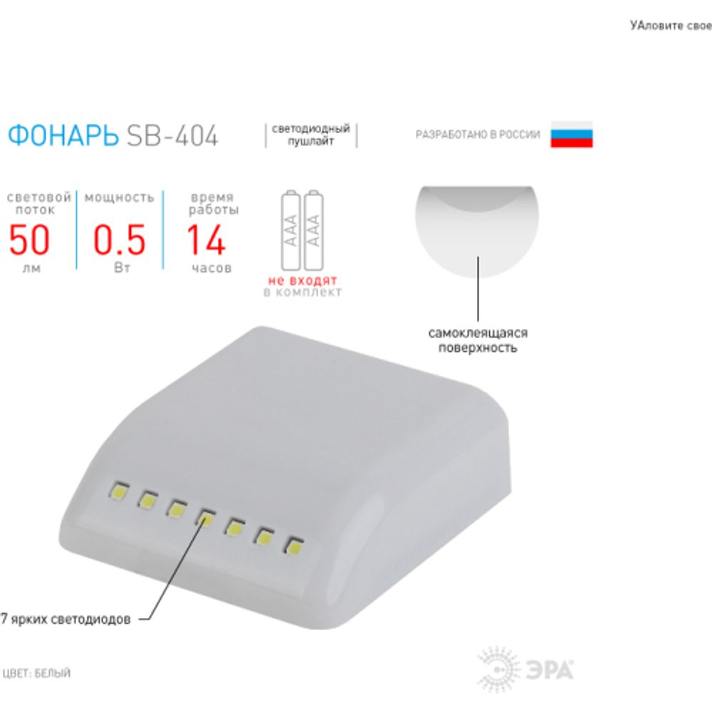 Светодиодный фонарь подсветка ЭРА Пушлайт SB-404 в шкаф самоклеящаяся поверхность | Подсветка, пушлайты