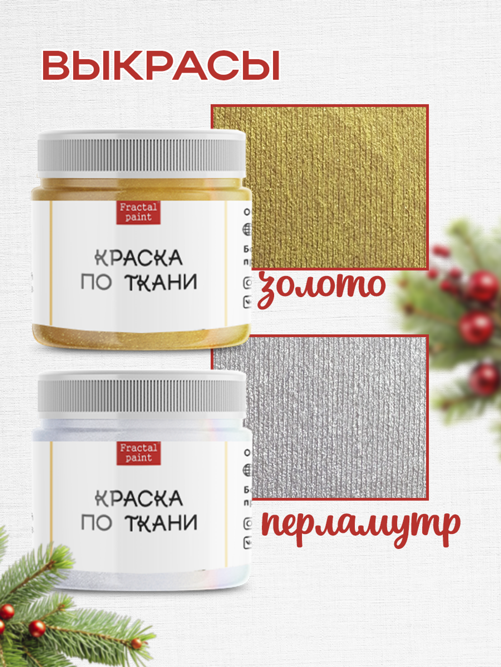 Комбо красок по ткани (золото+перламутр) 2х20 мл