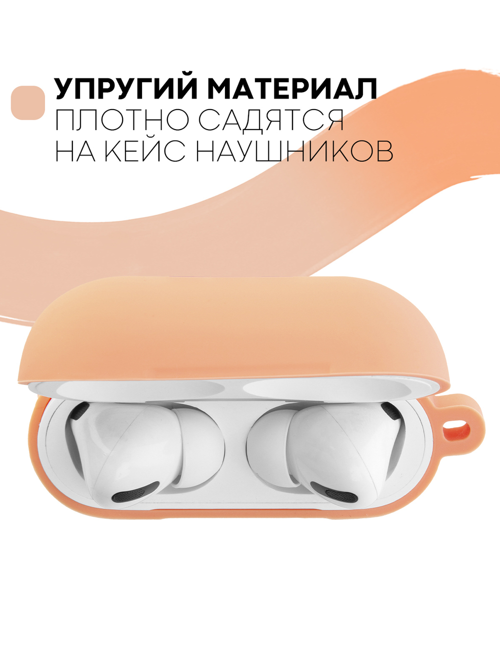 Чехол КАРТОФАН для Apple AirPods Pro (арт. AIRPRO-SLIM-SILICON-01-PAPAYA)