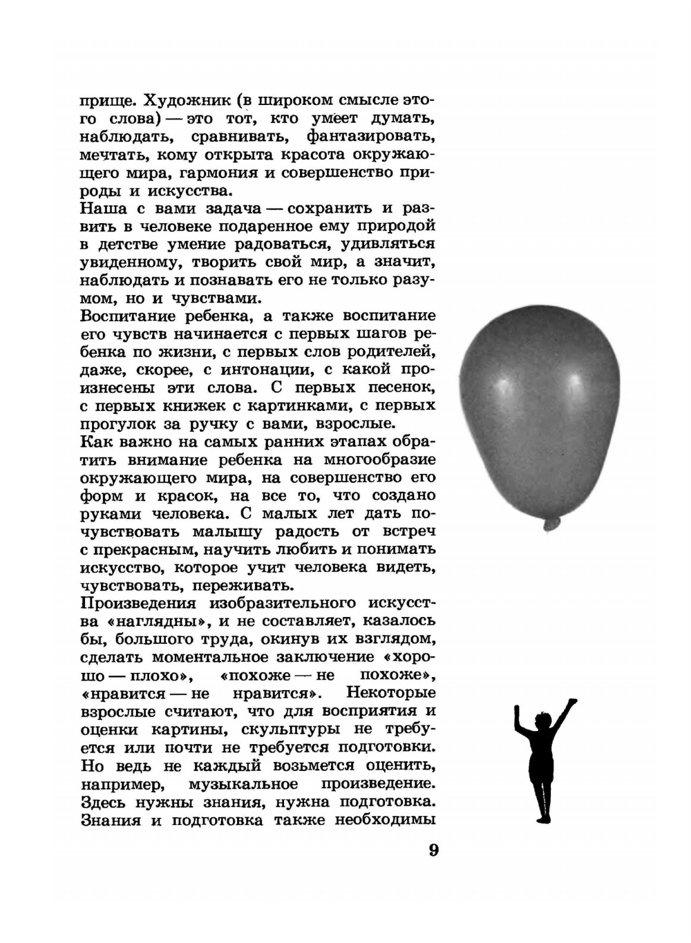 Быль-сказка о карандашах и красках | В. Курчевский