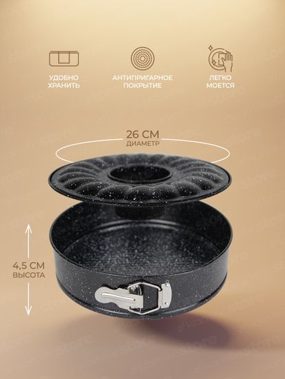 Набор разъемных форм для выпечки 26х7 см. Kamille KM-6023