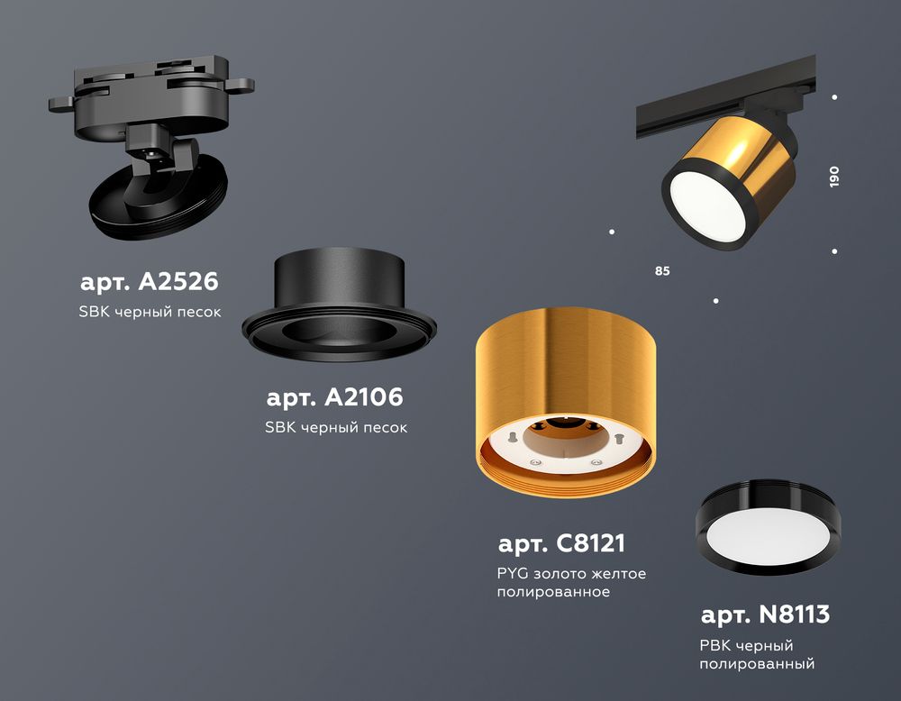 Ambrella Комплект трекового светильника GX53 Трековые XT8121001