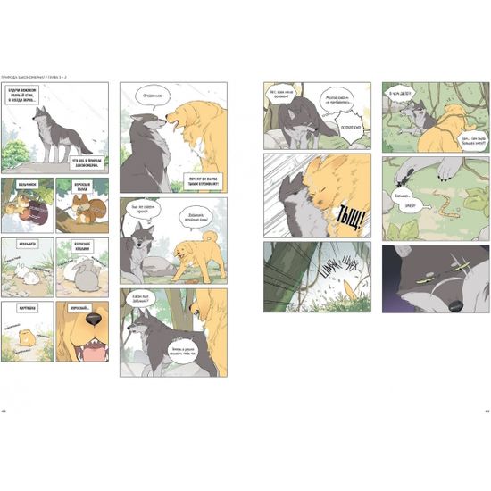 Манга Волк и найденыш. Том 1