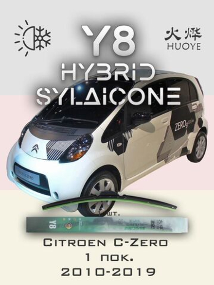Щетки стеклоочистителя HUOYE Y8 700/ мм на Citroen CZero | Hook/J-Hook