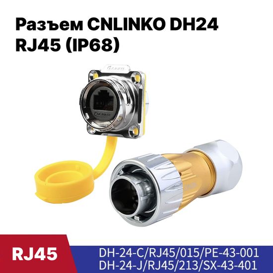 Водонепроницаемый разъем CNLINKO DH24 RJ45 1.5A (IP68)