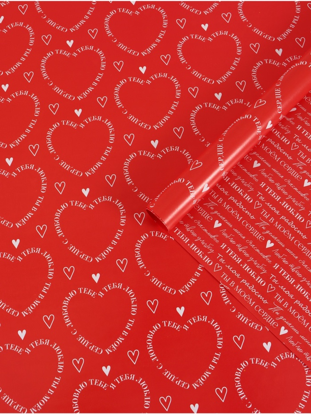 Бумага упаковочная глянцевая двухсторонняя «Для тебя», 70×100 см
