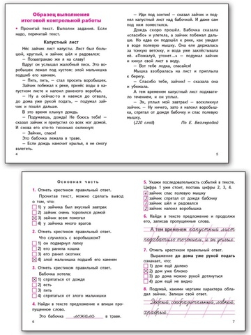 Литературное чтение. Итоговые контрольные работы. 1 класс