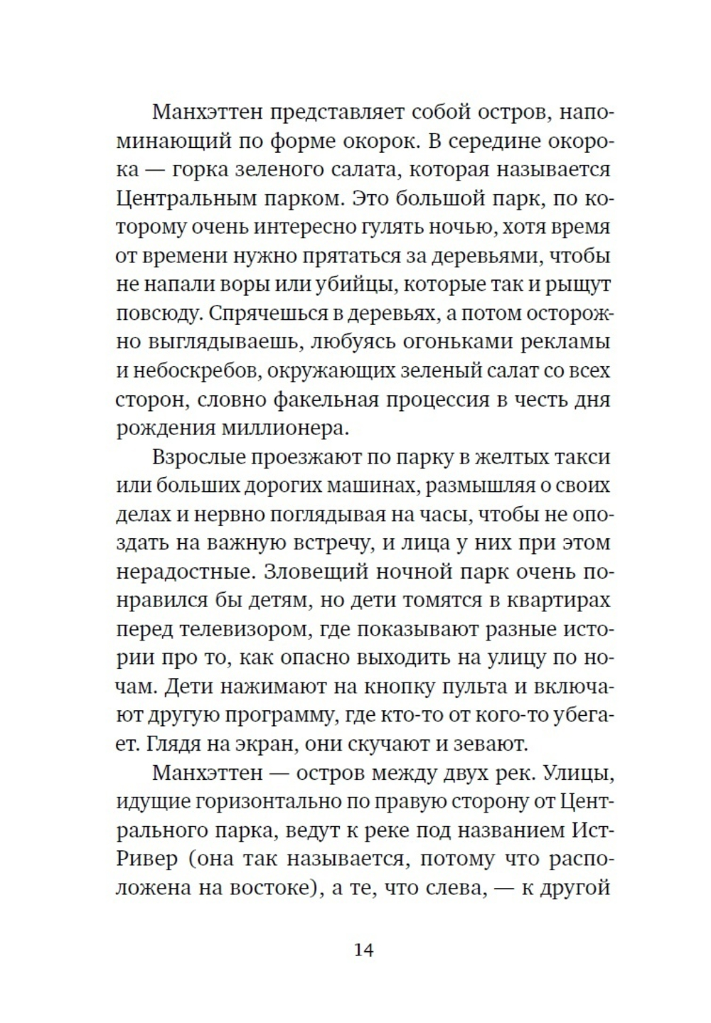 Красная Шапочка на Манхэттене