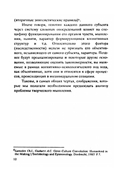 Как возможно творческое мышление? | И.А. Бескова