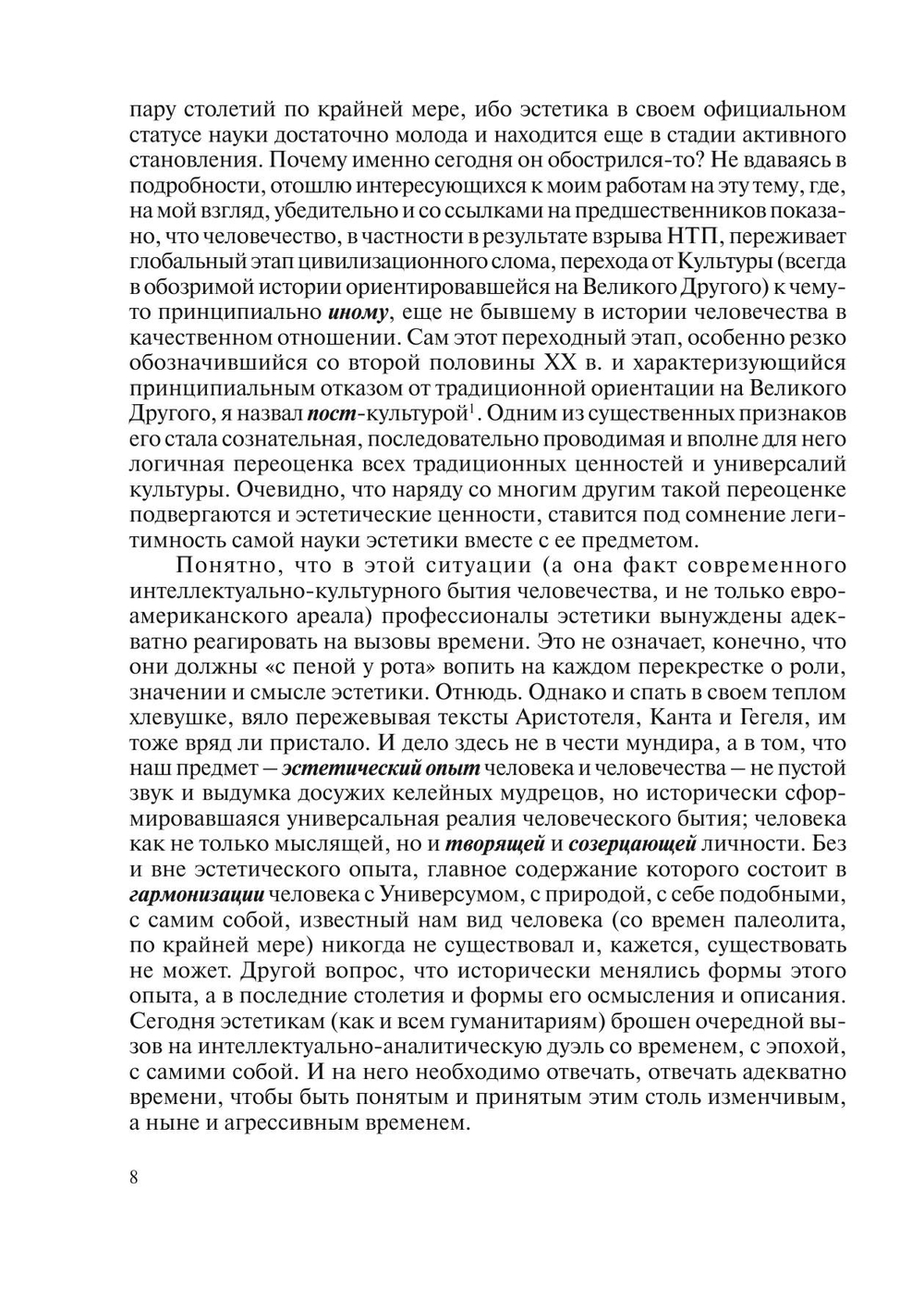 Эстетика. Вчера. Сегодня. Всегда | Нет автора