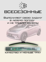Щетки стеклоочистителя HUOYE Y8 600/400 мм на BYD Dolphin | Push button